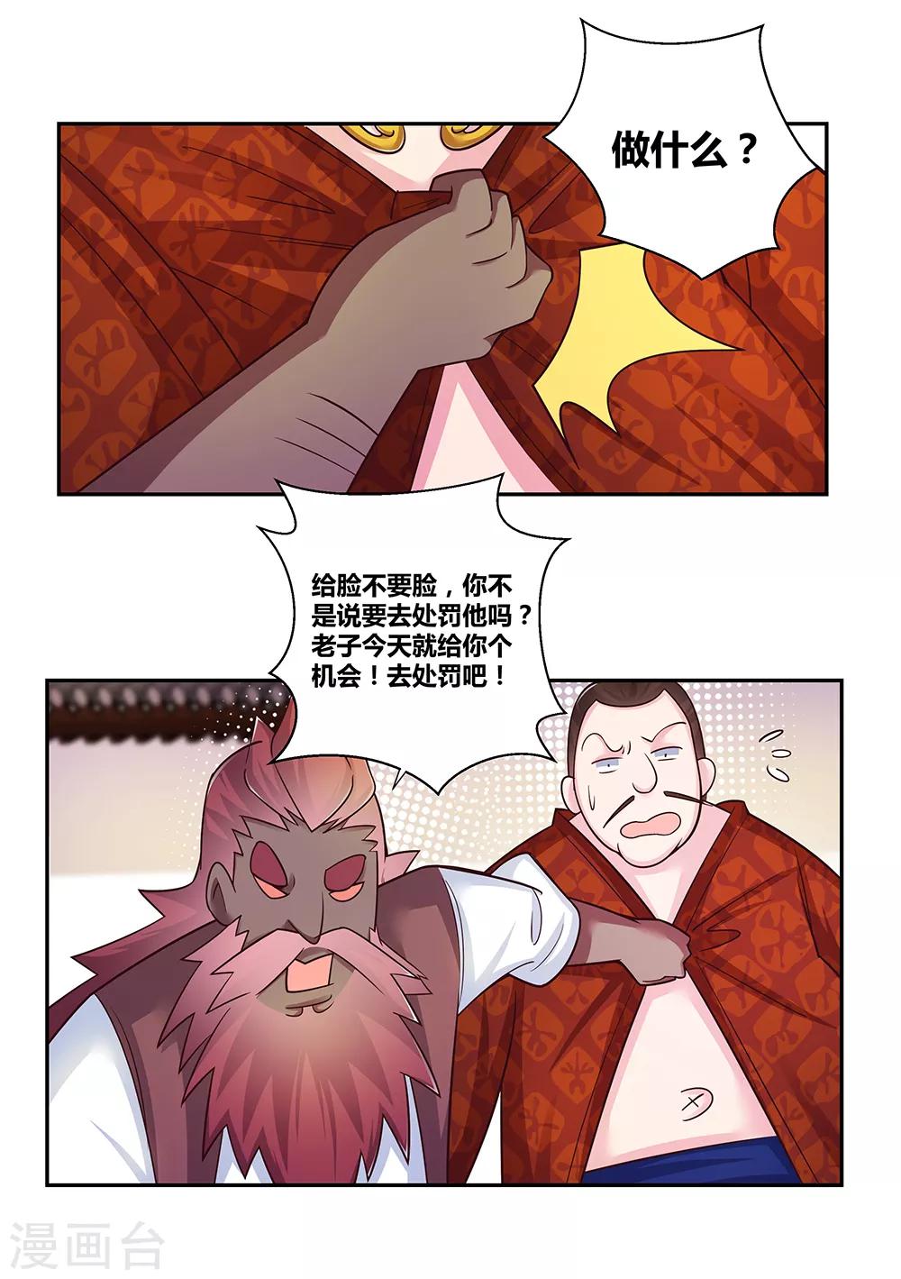 第29话 谁的心眼多9