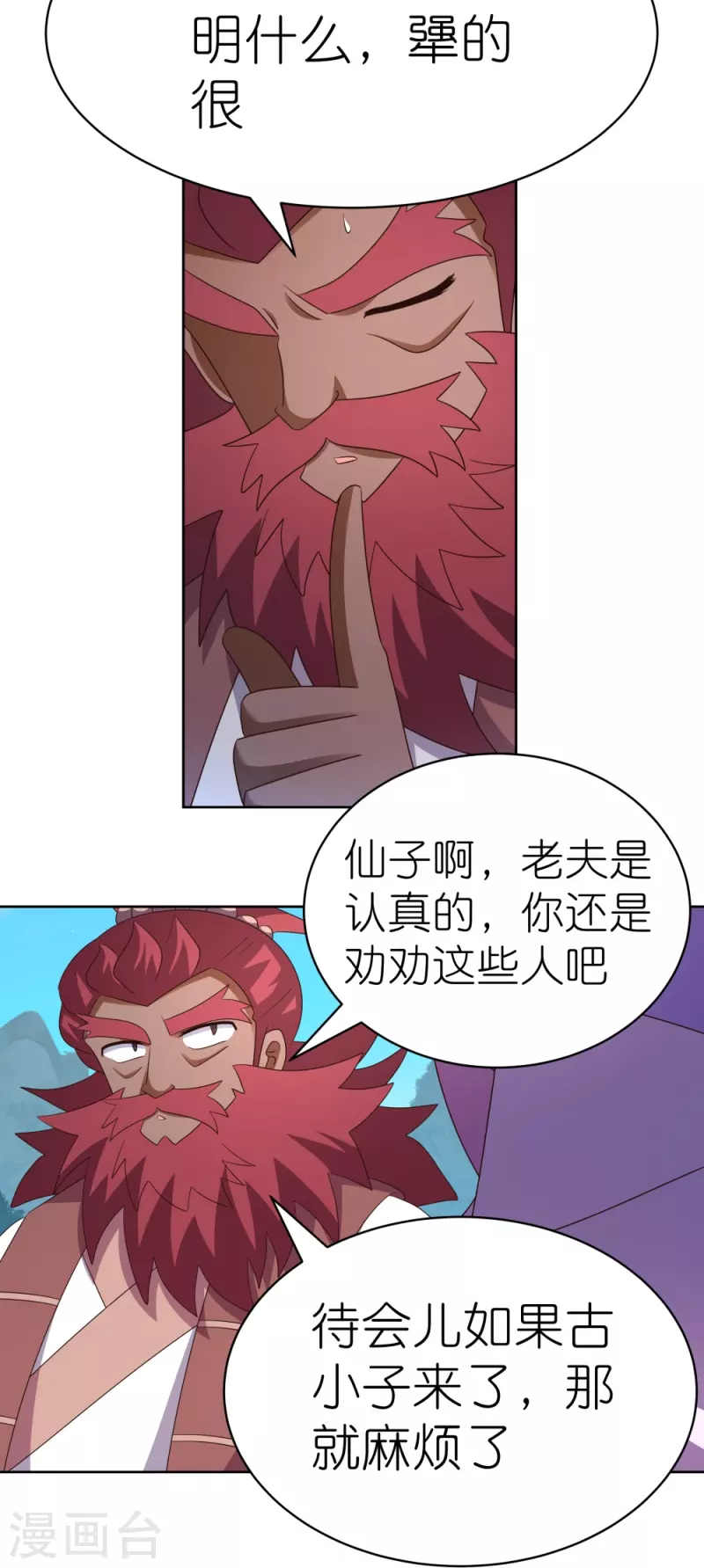 第399话 君王传人4