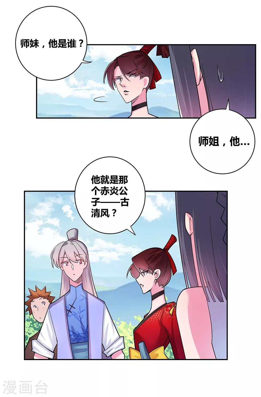 第13话 师姐谭斯如10
