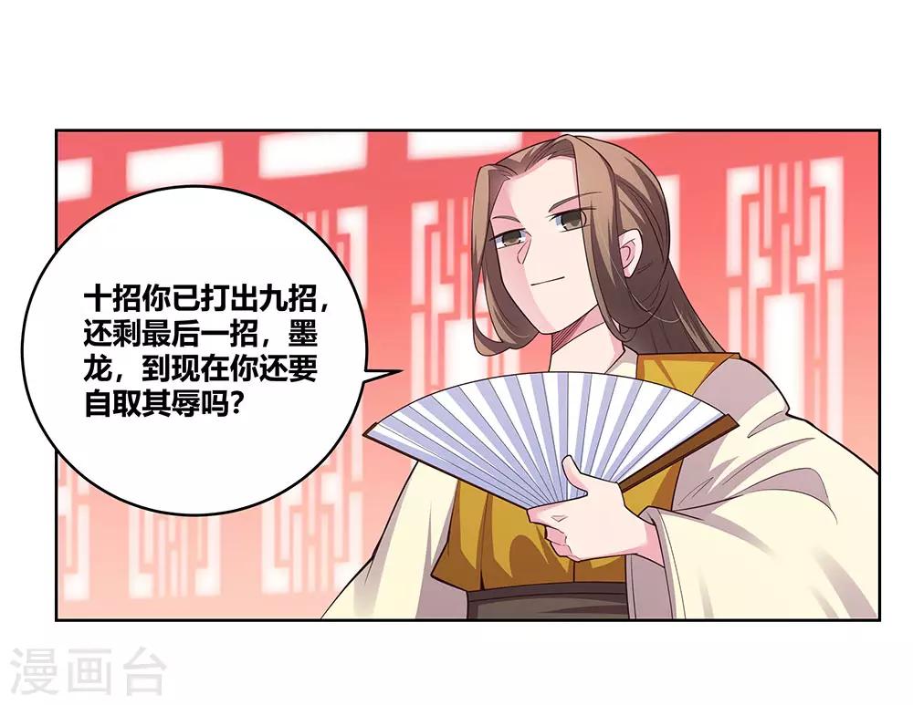 第109话 文景山VS墨龙26