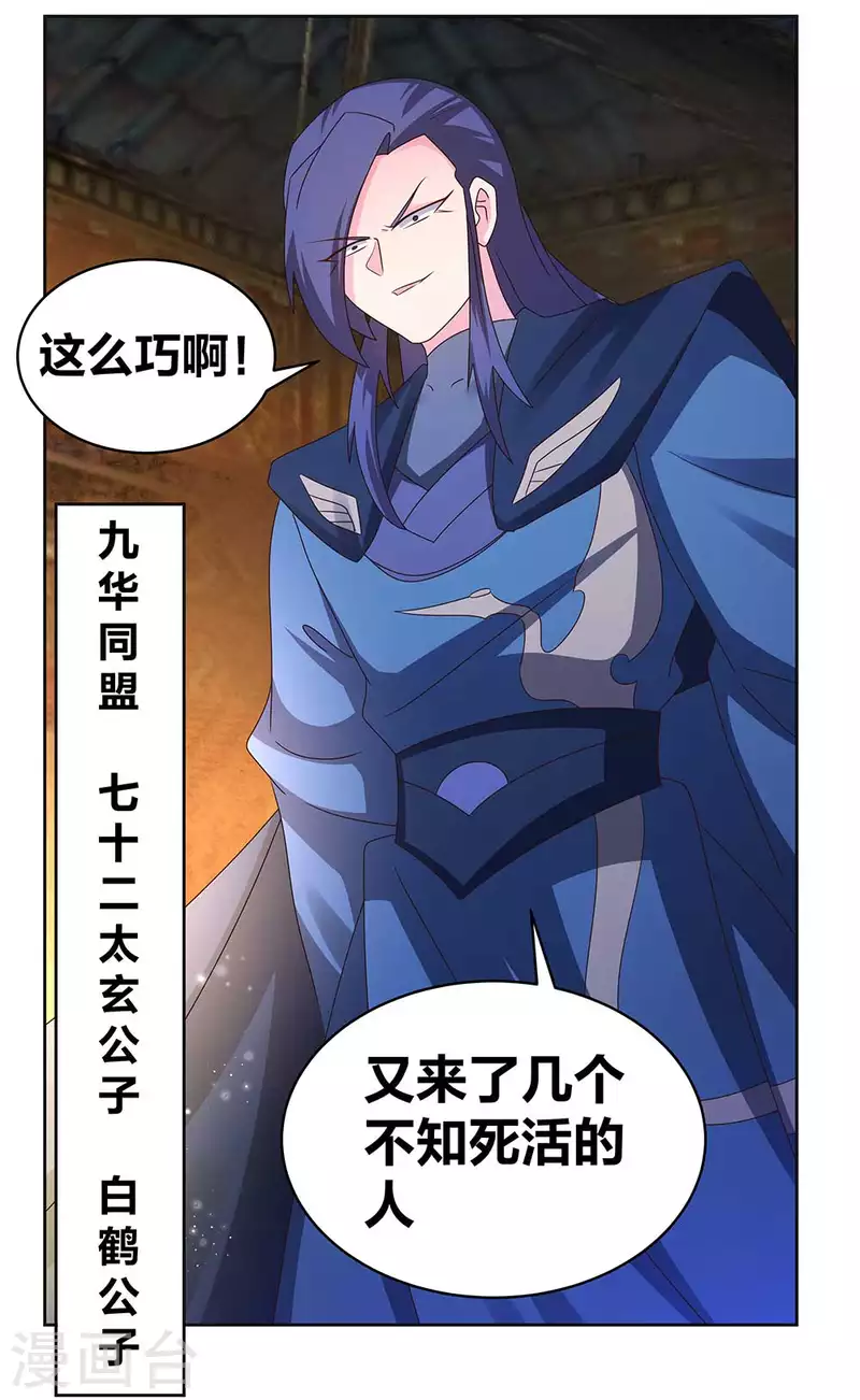 第268话 公子白鹤11