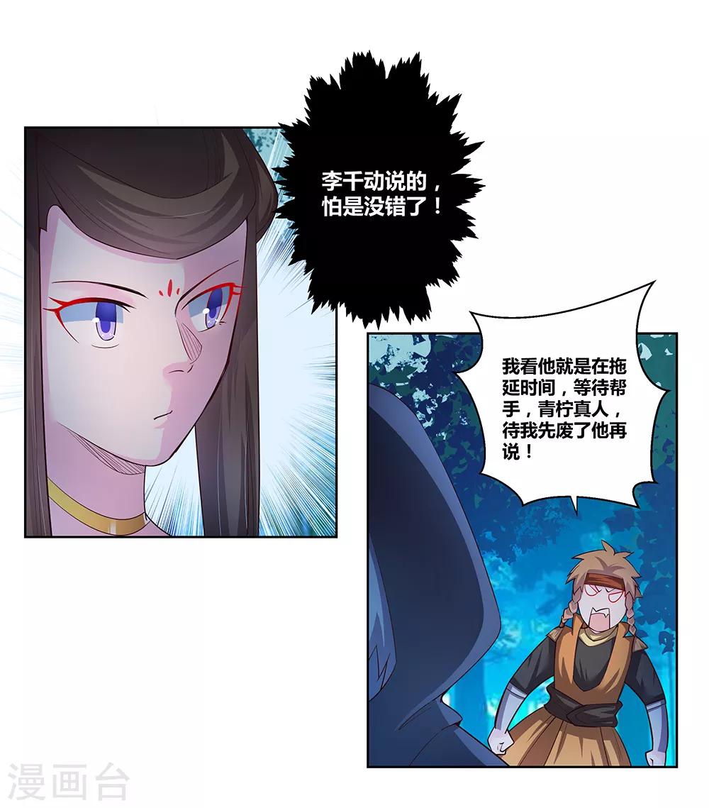 第40话 十二院首席8
