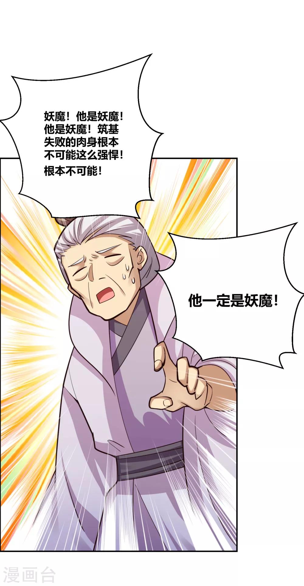 第120话 筑基10