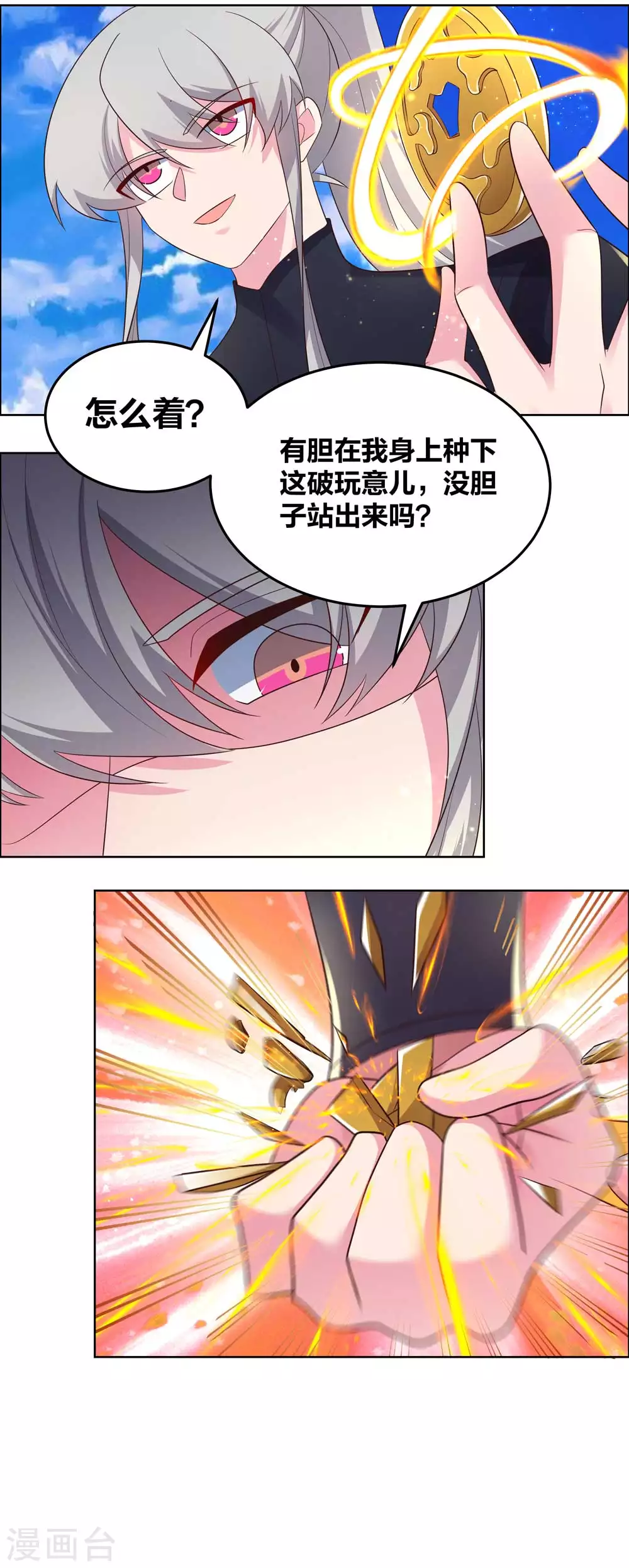 第179话 诛心控魂符12