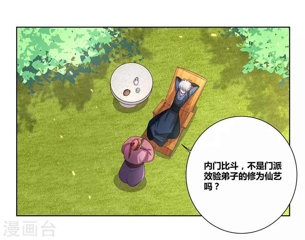第54话 大比初日18