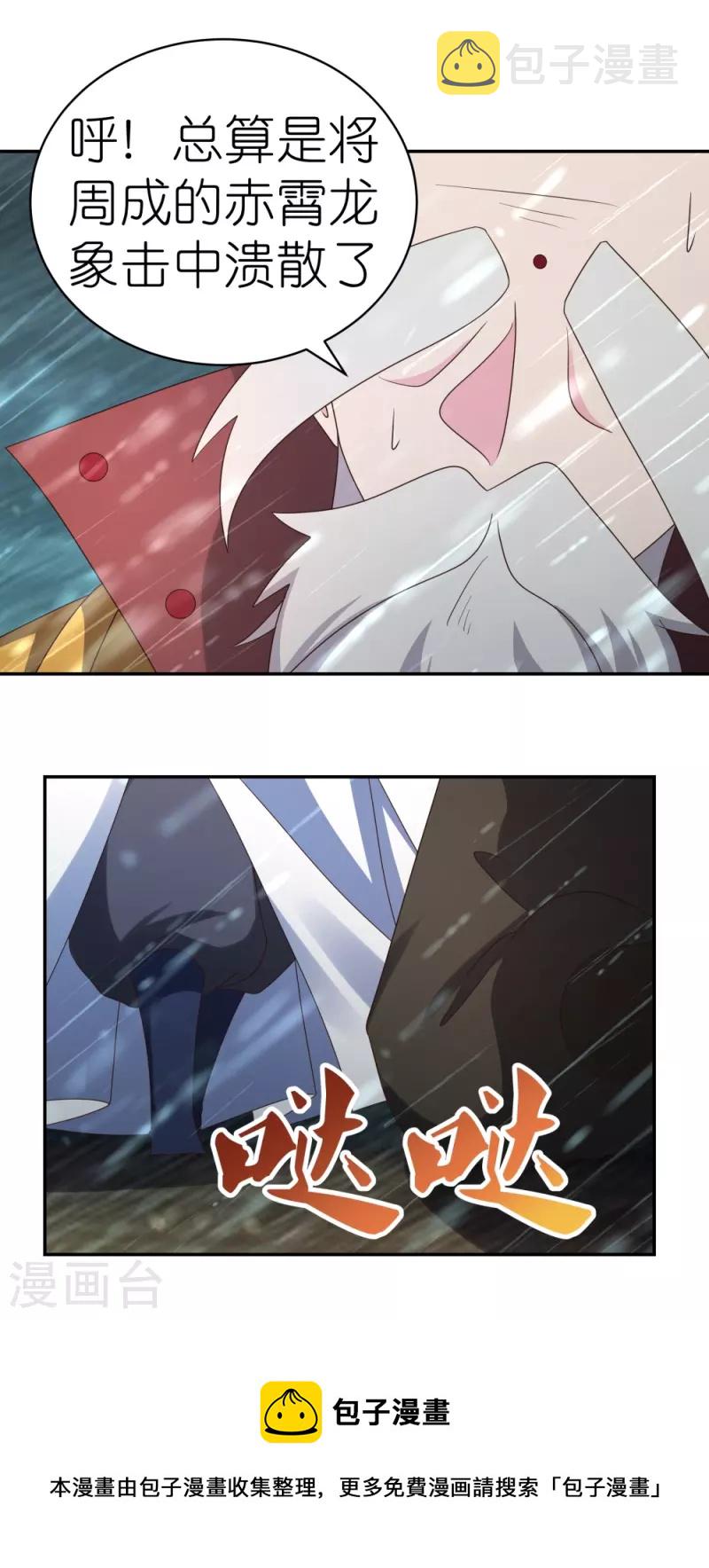 第344话 龙象异像37