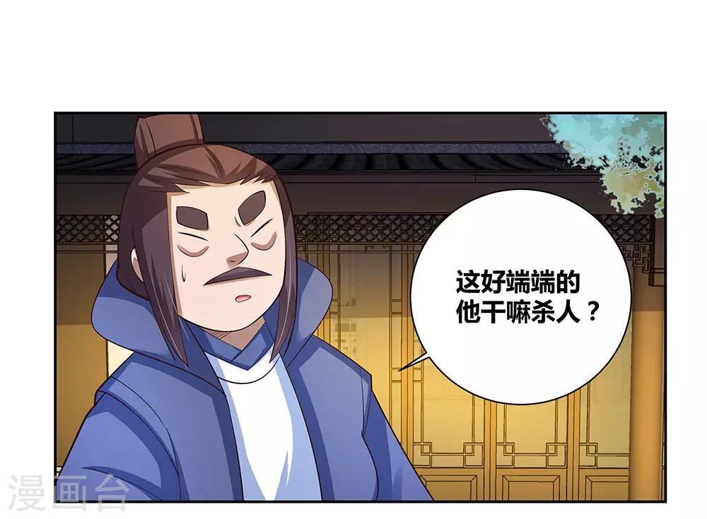 第78话 火德的交代27