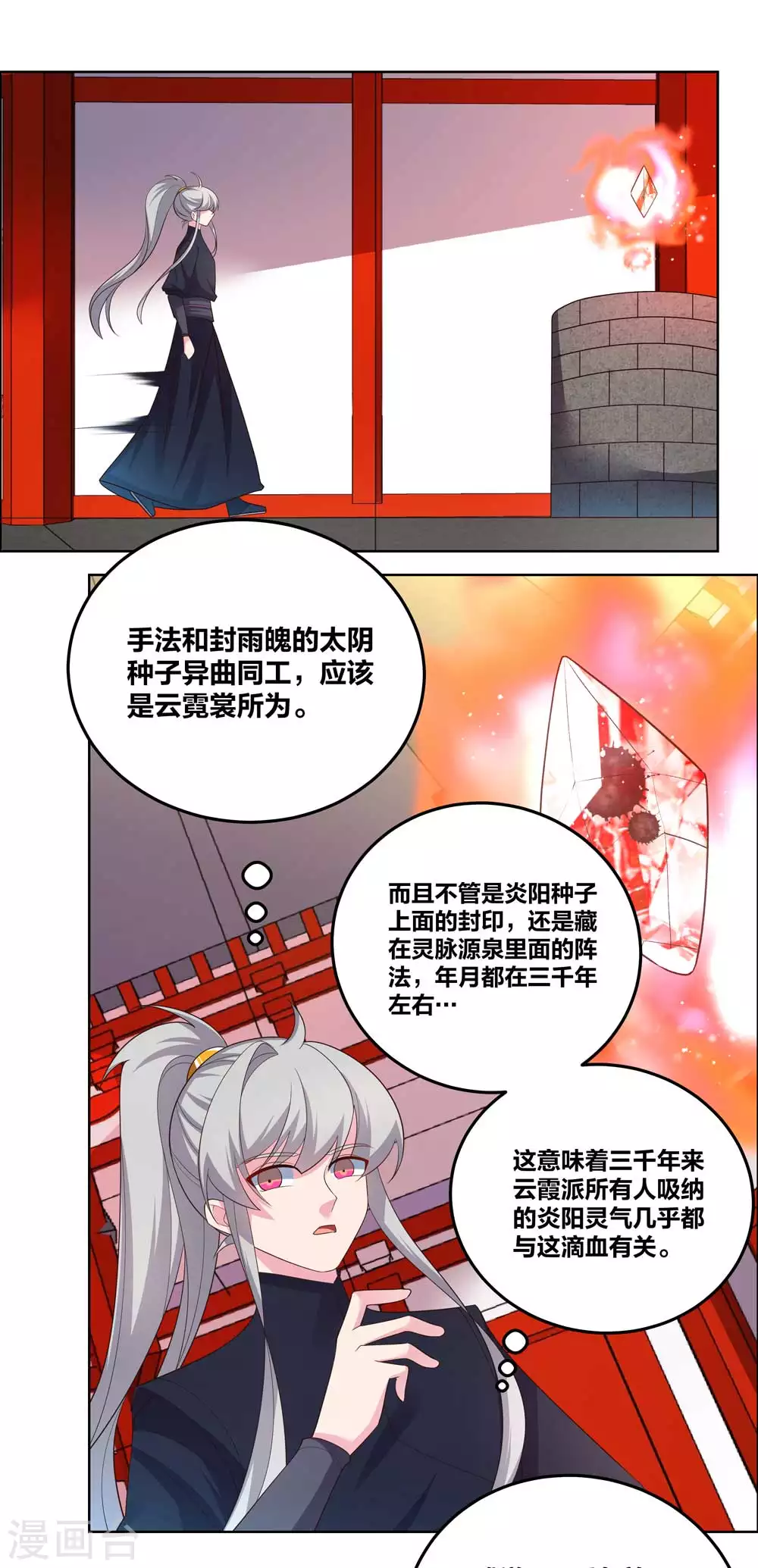 第190话 奇怪的魂体3