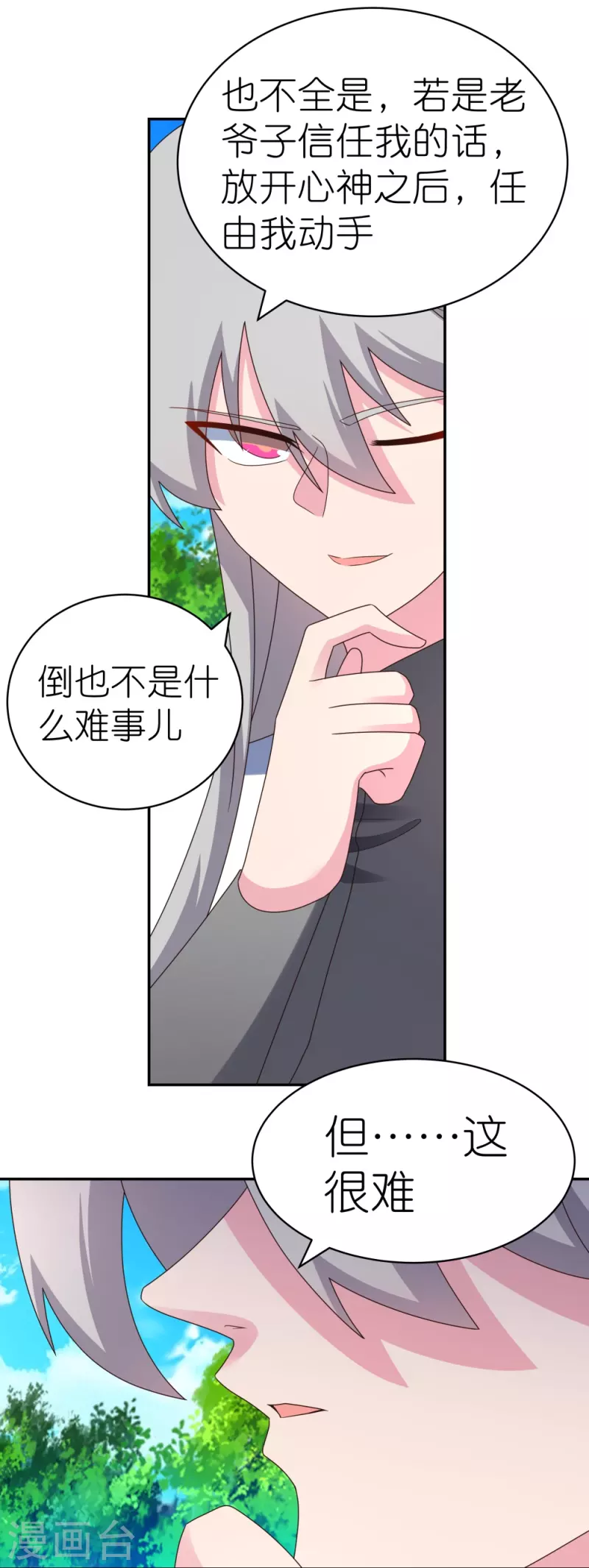 第313话 无衍控心蛊4