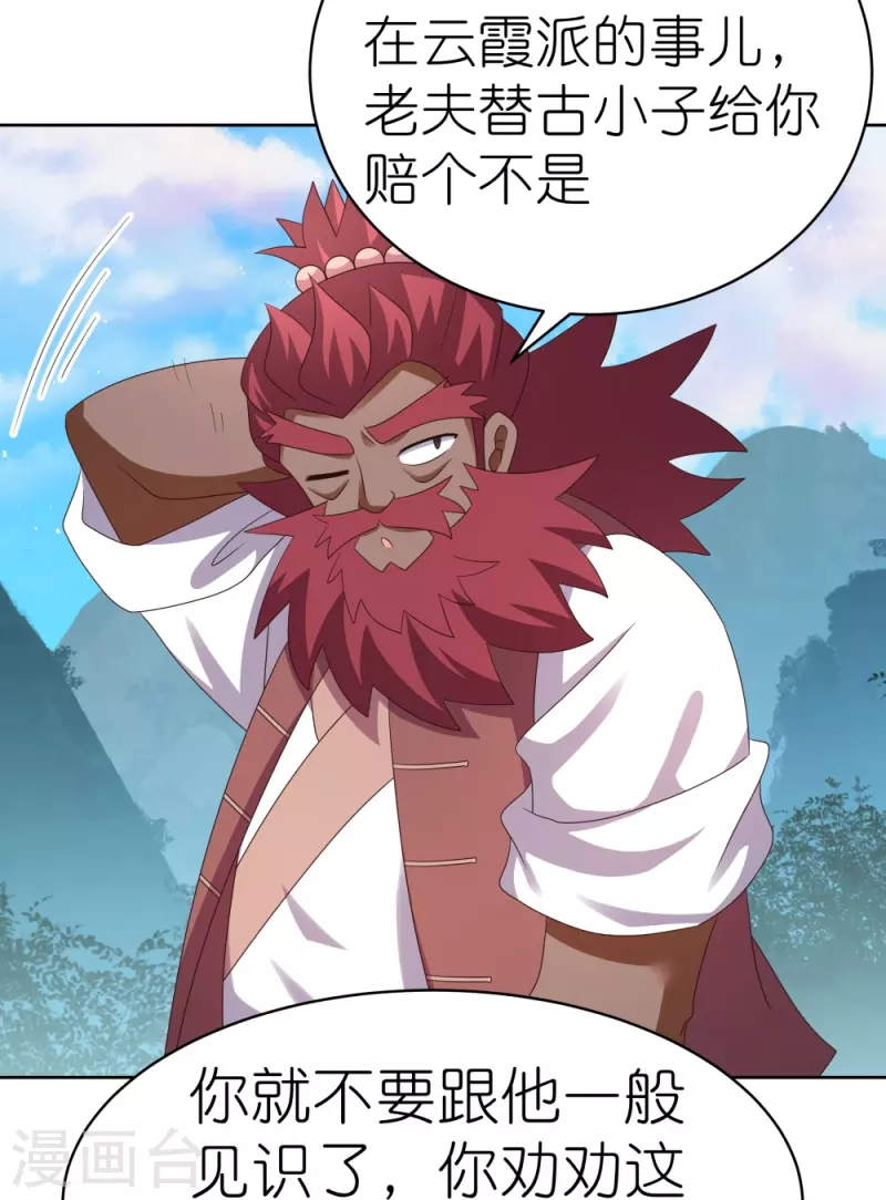 第398话 火德的担保14