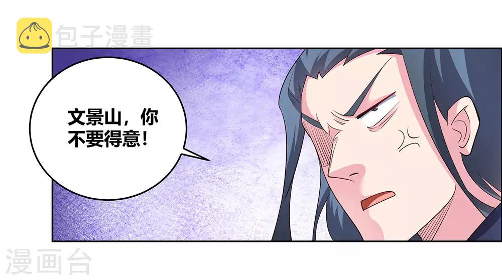 第109话 文景山VS墨龙5