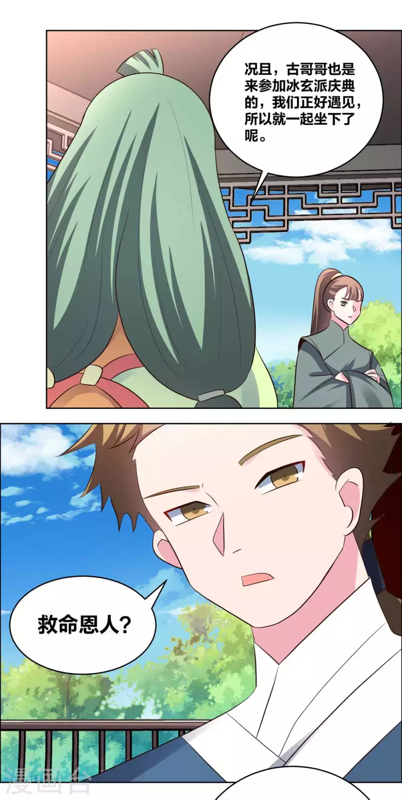 第210话 赤帮分舵1