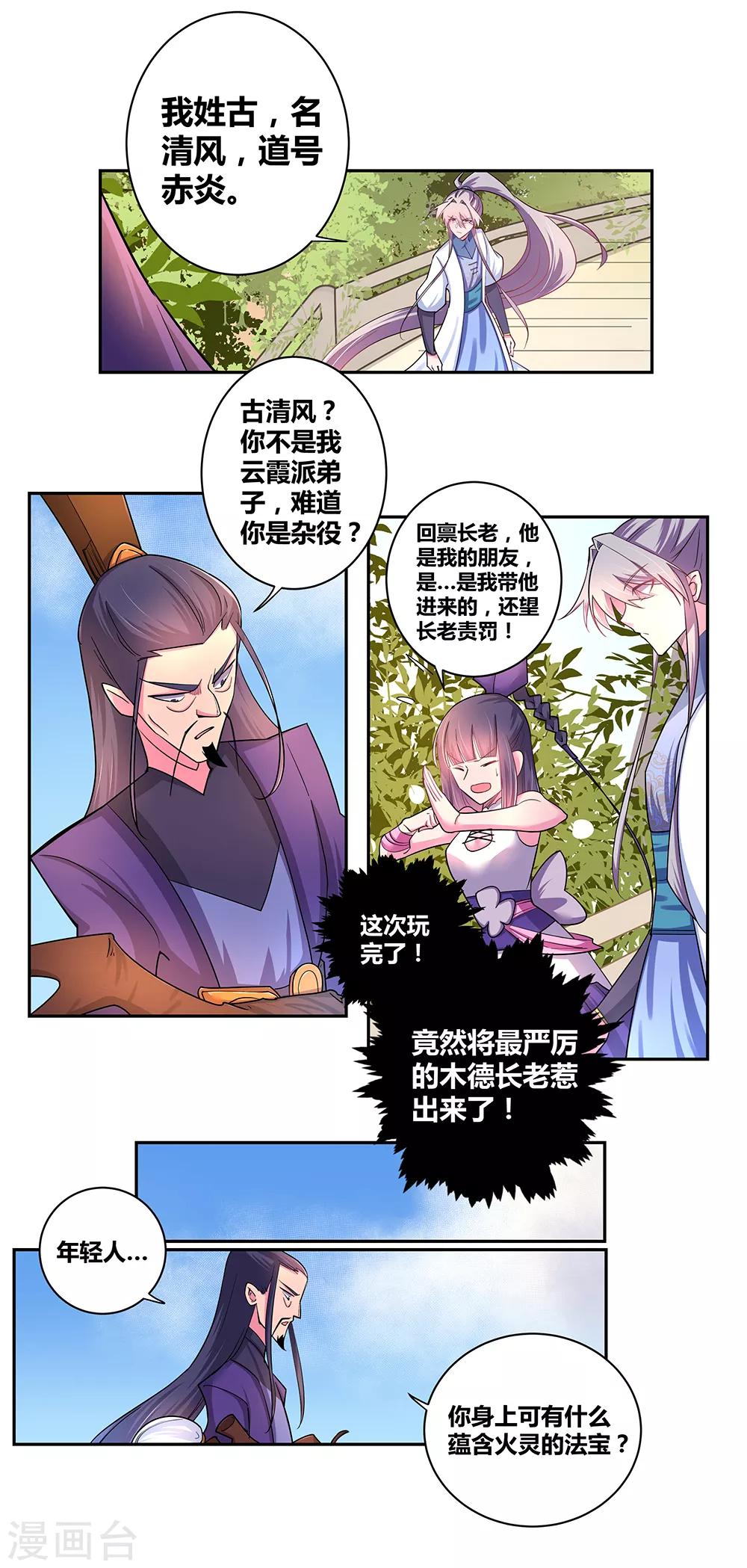 第8话 云霞派26