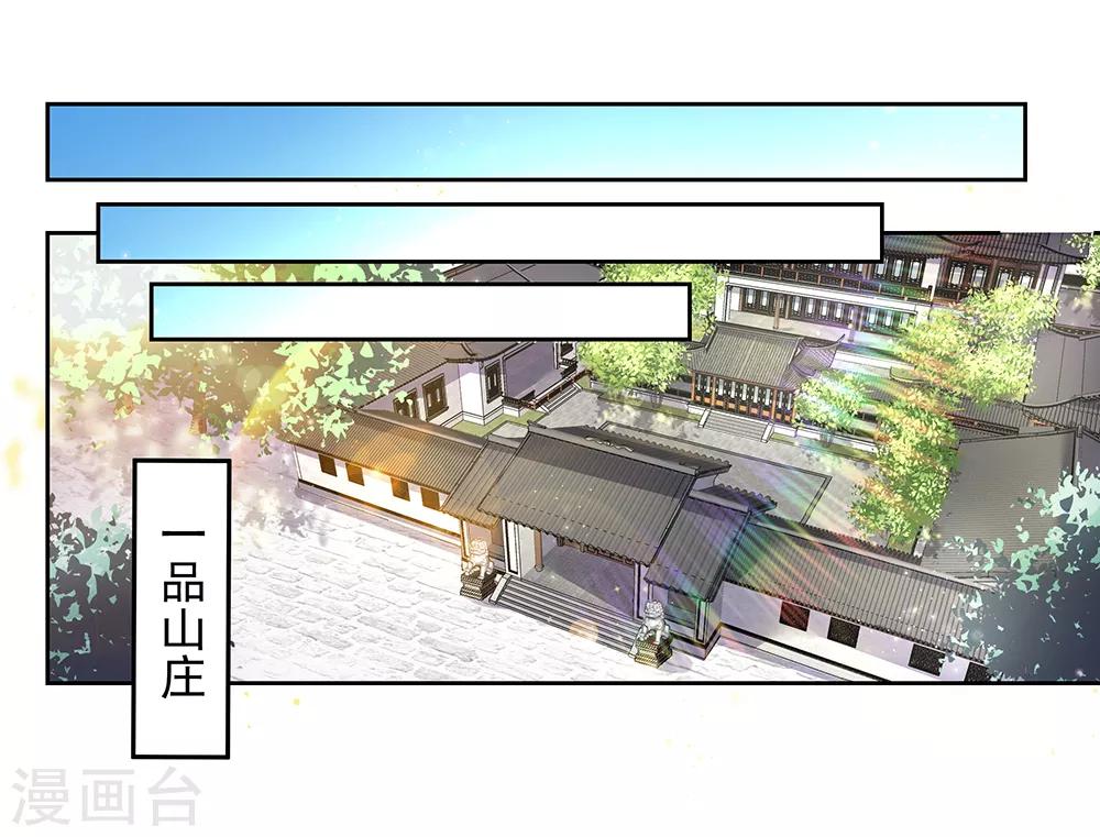 第3话 一品山庄7