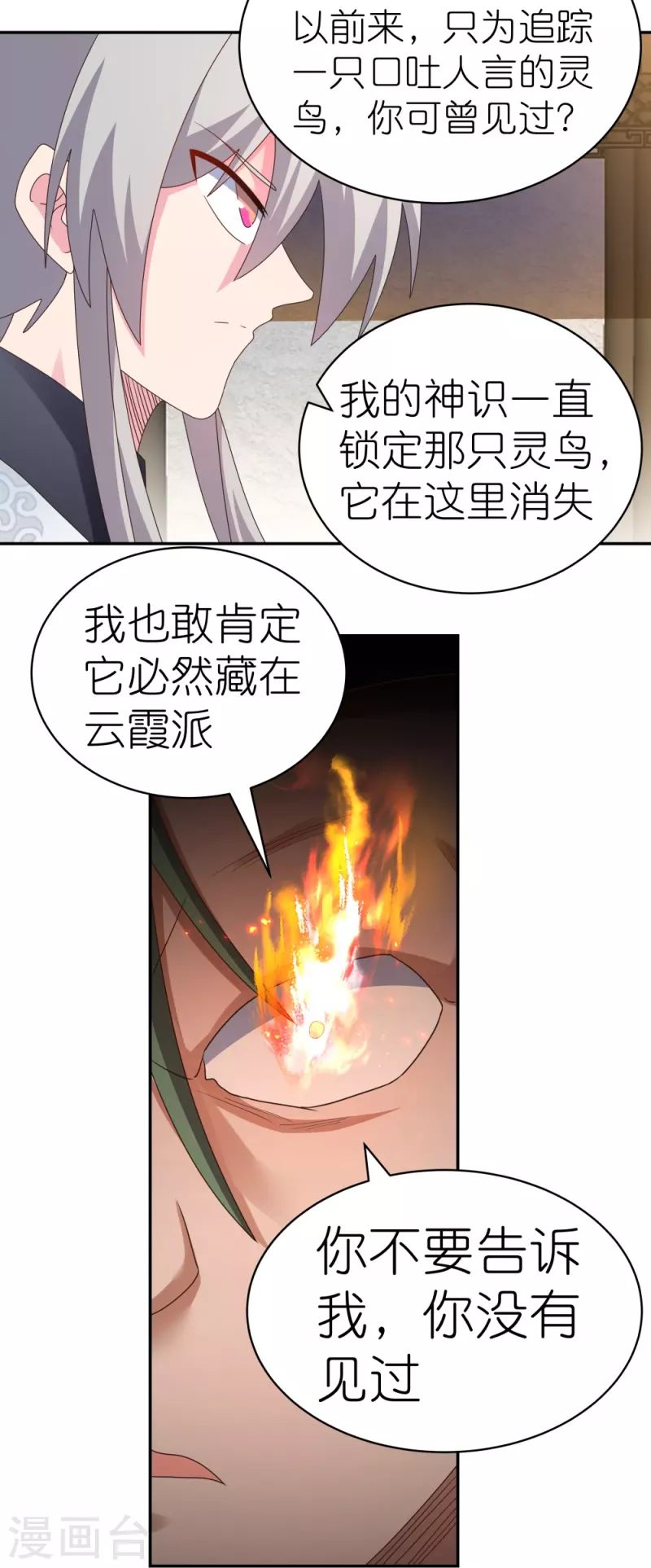 第364话 灵鸟行踪20