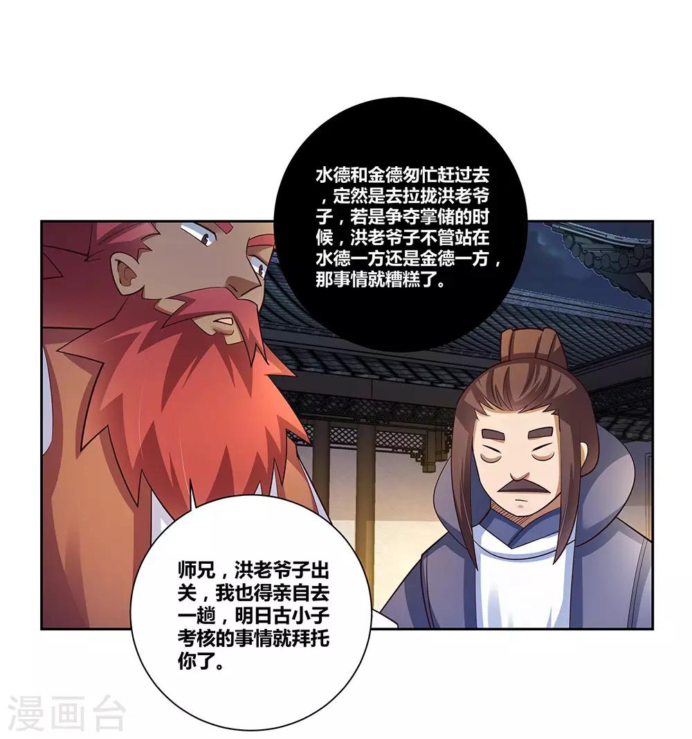 第78话 火德的交代22