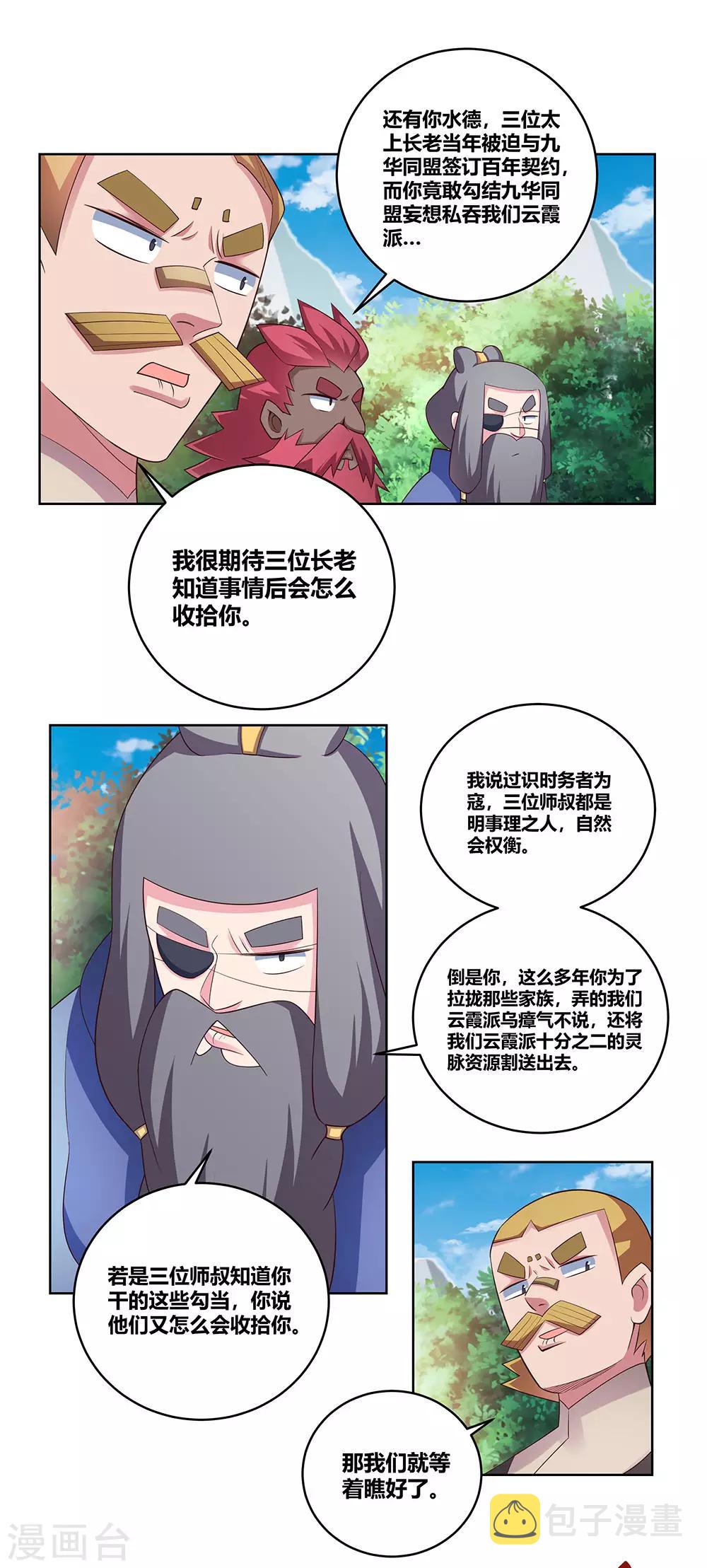 第101话 商议1