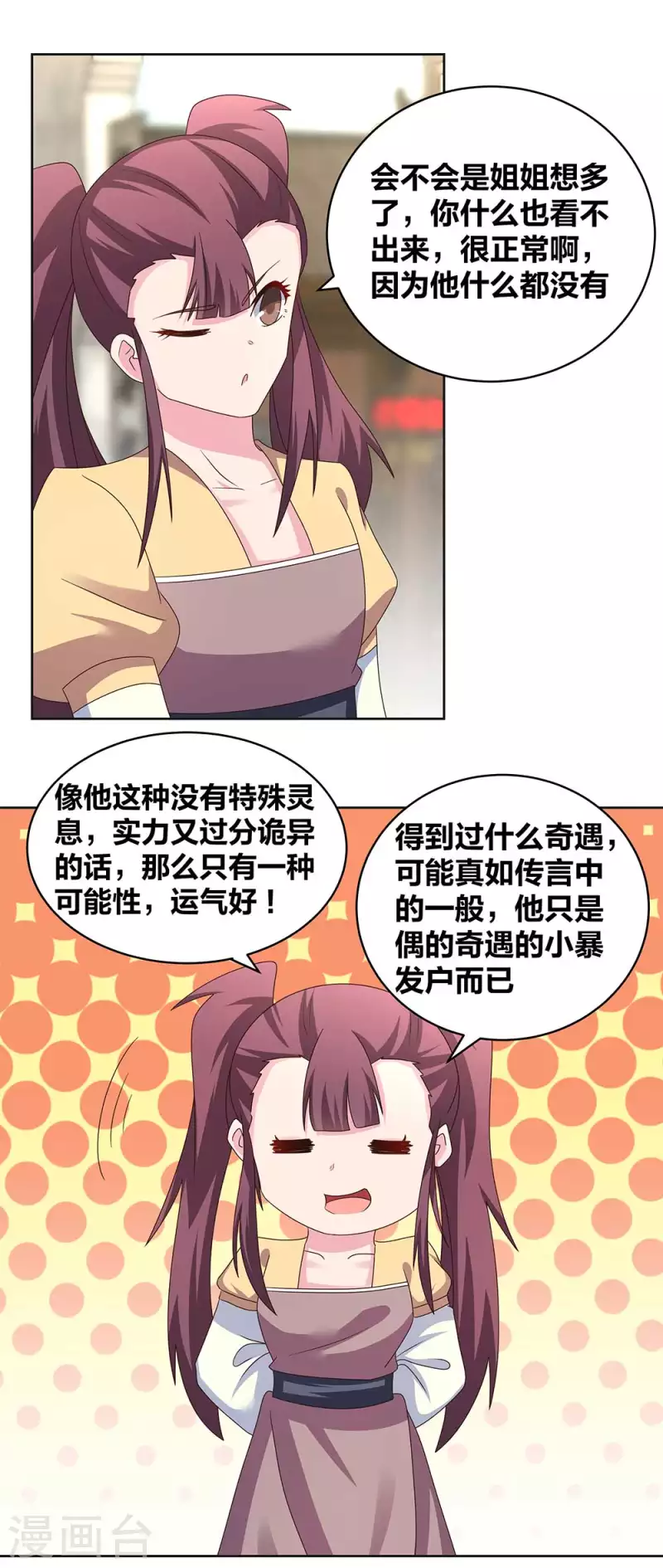 第261话 不按套路出牌1