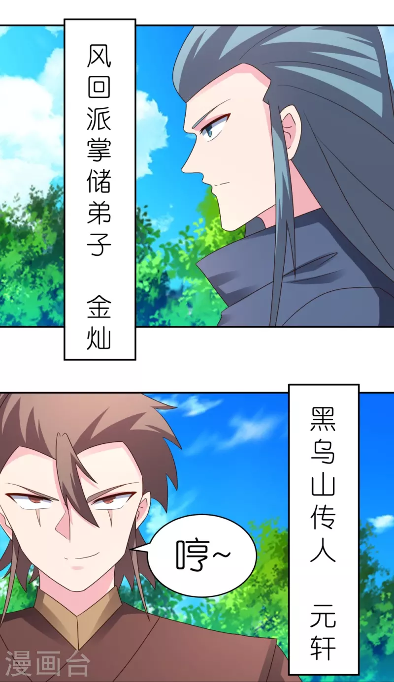 第323话 狂妄小儿16