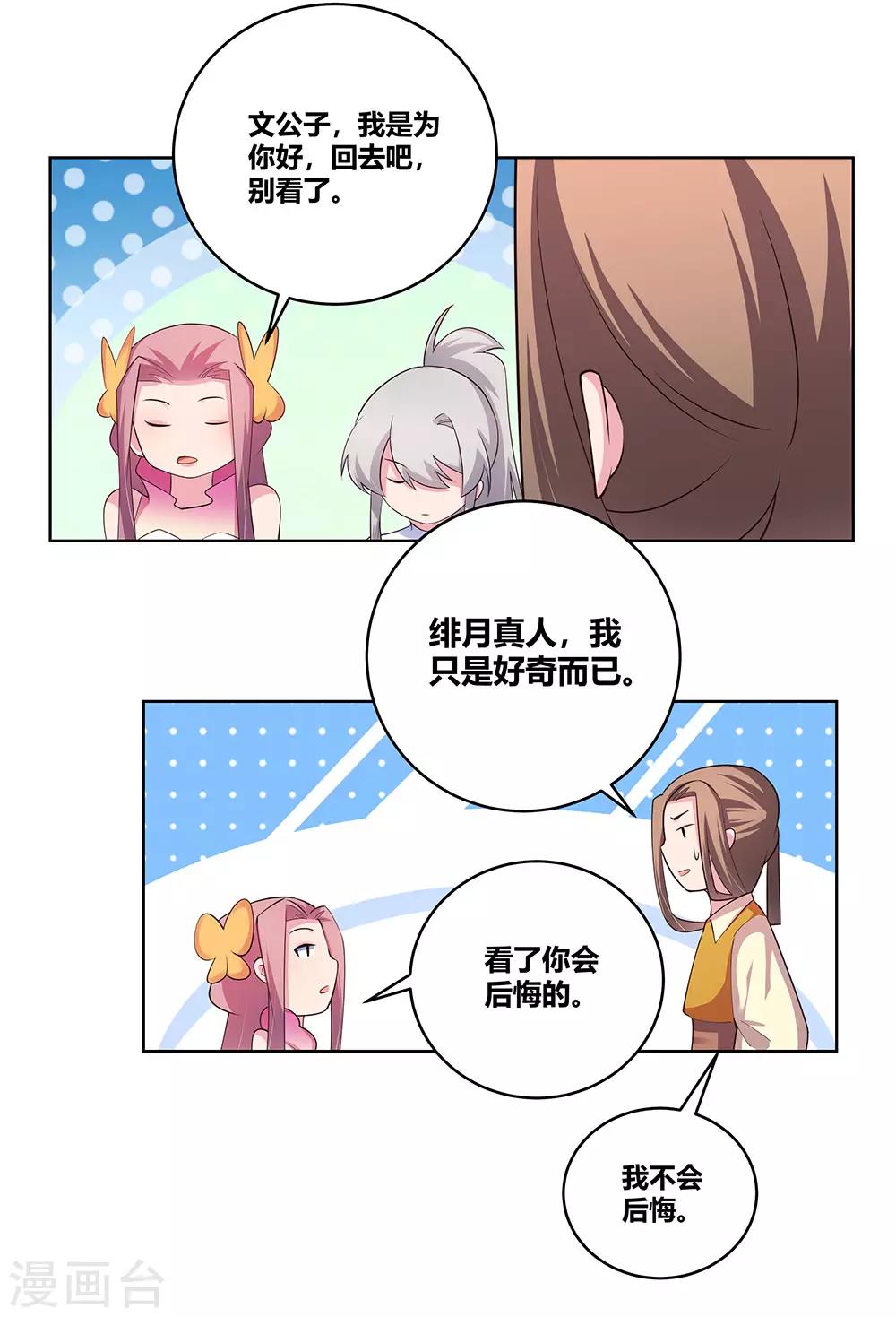 第106话 文景山25