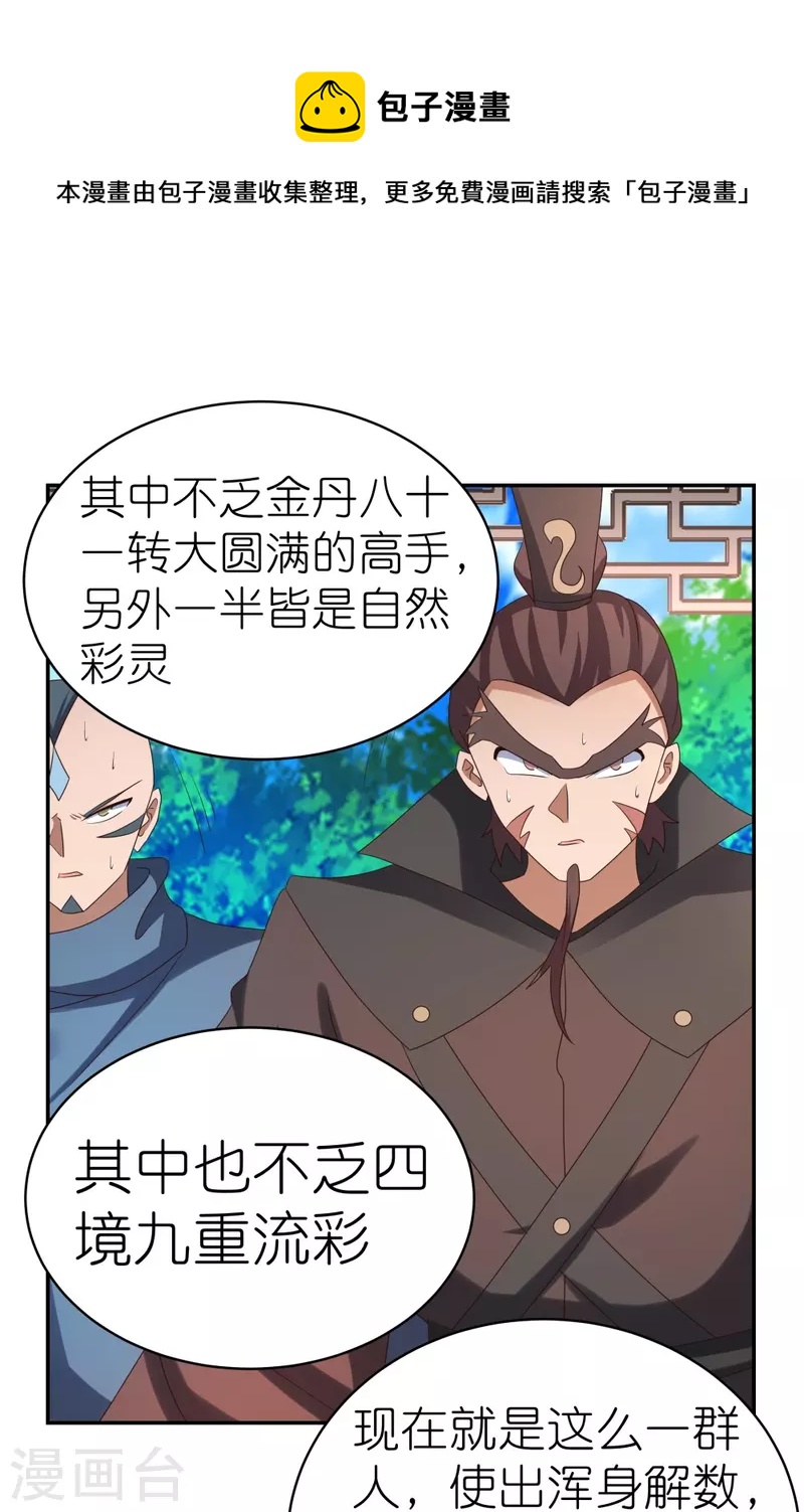 第324话 紫府灵力20