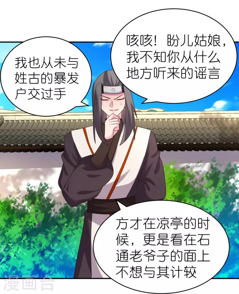 第315话 较劲21