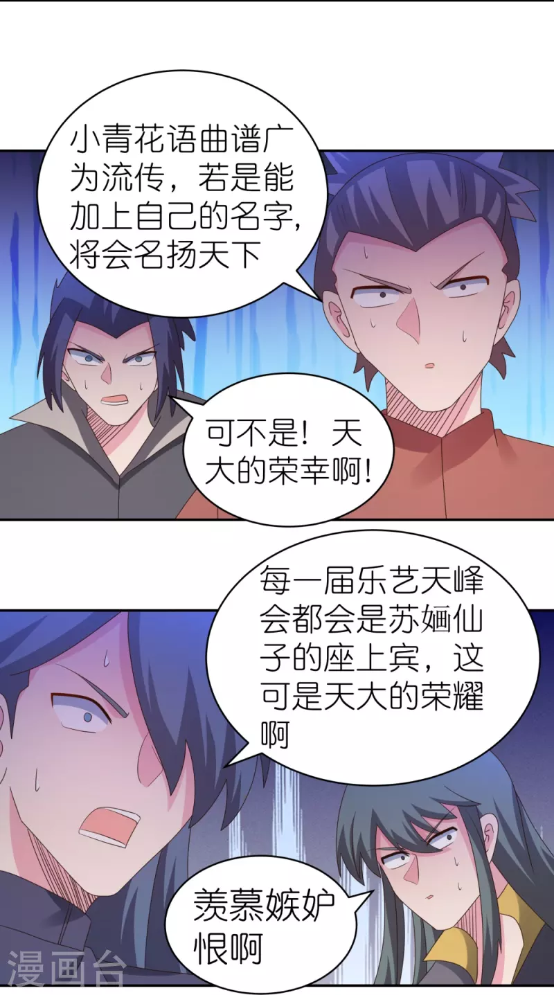 第369话 玄光玲珑塔19