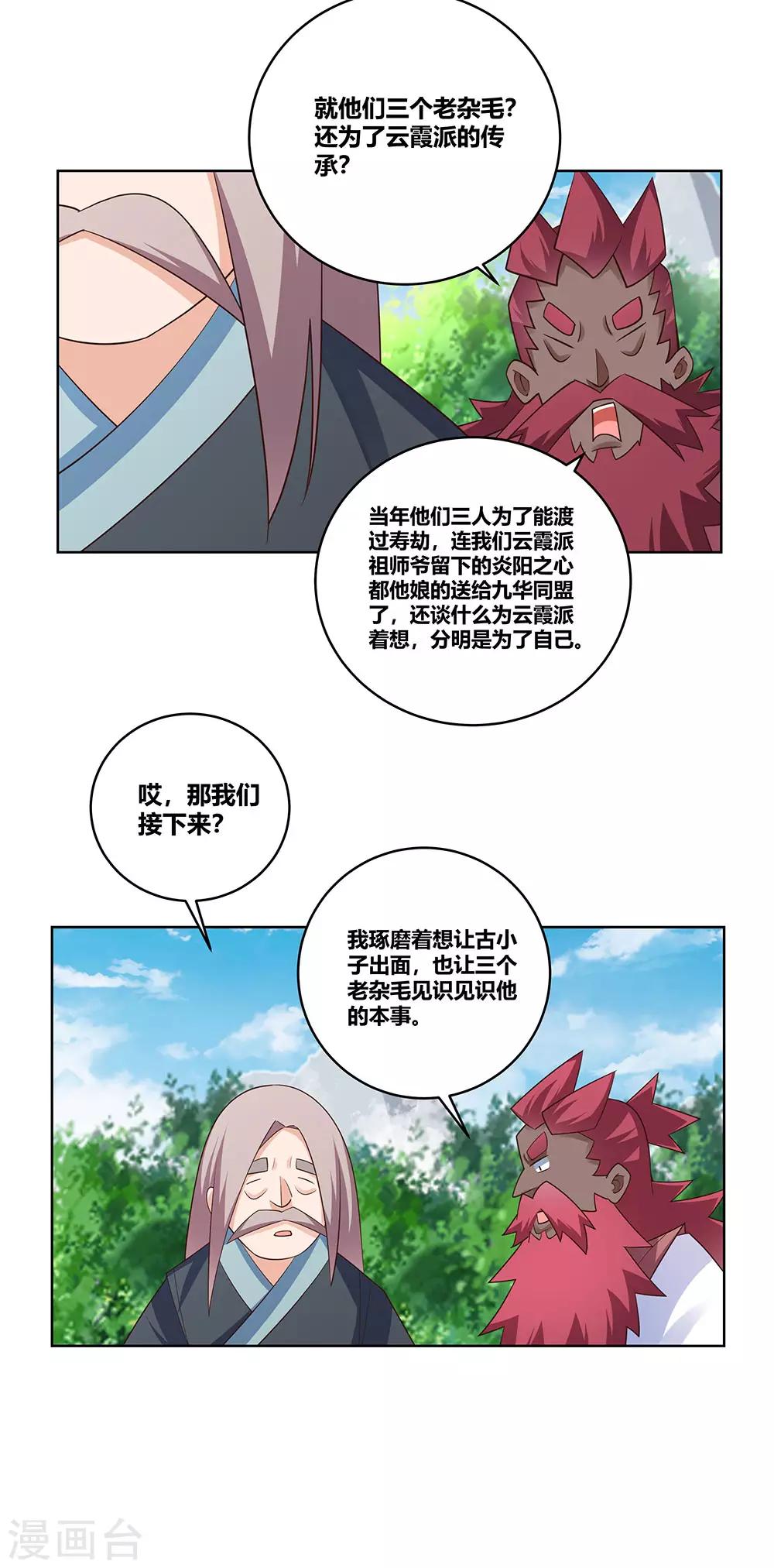 第103话 立储前夕16