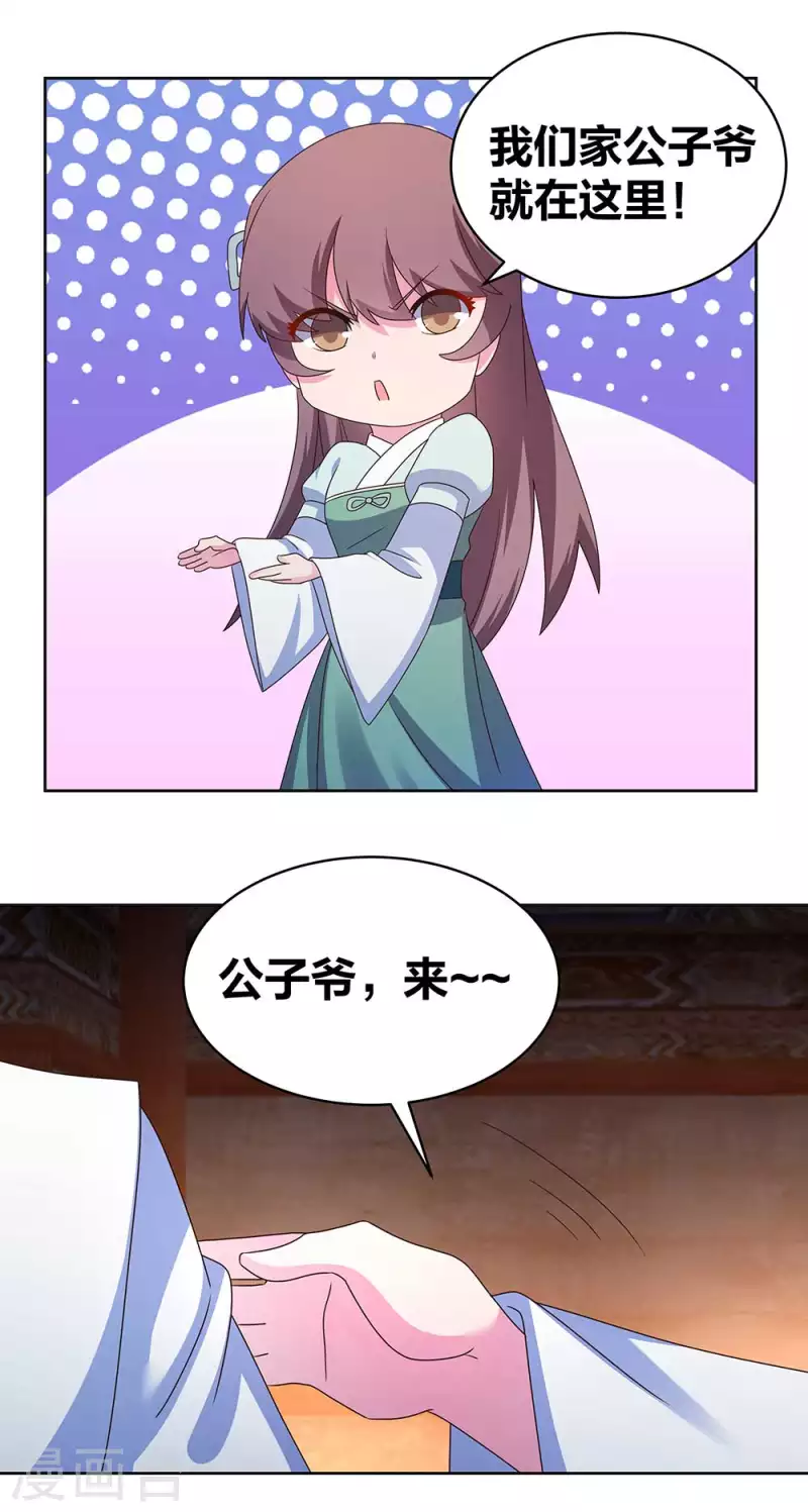 第274话 公子爷11
