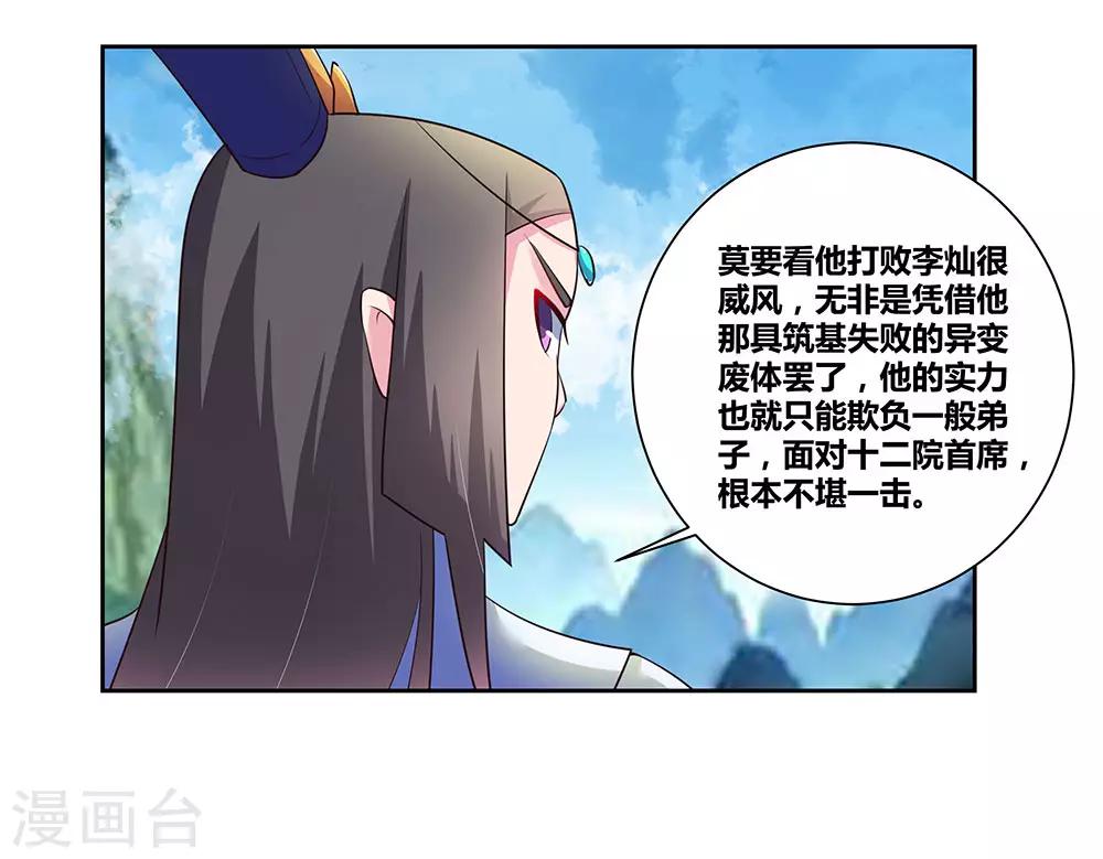 第54话 大比初日134