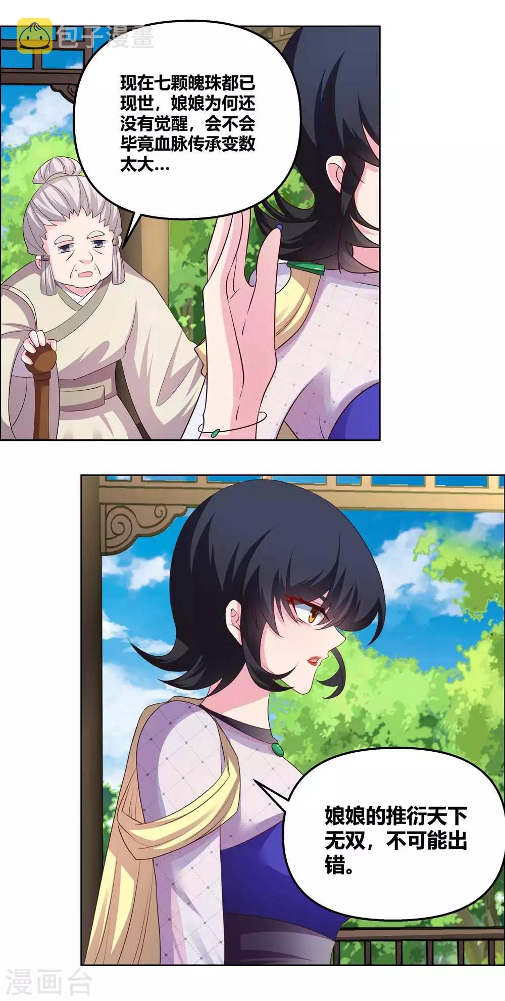 第148话 血脉传承11