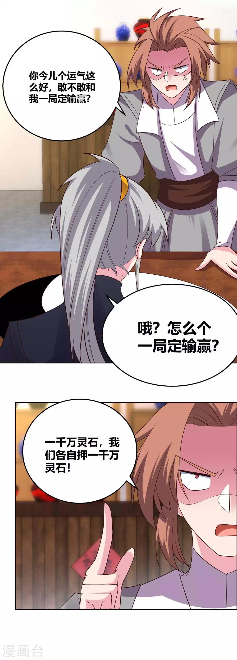 第150话 找场子4