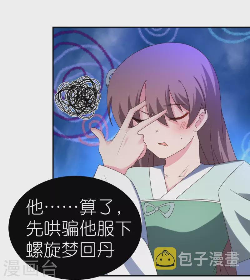 第314话 螺旋梦回丹13