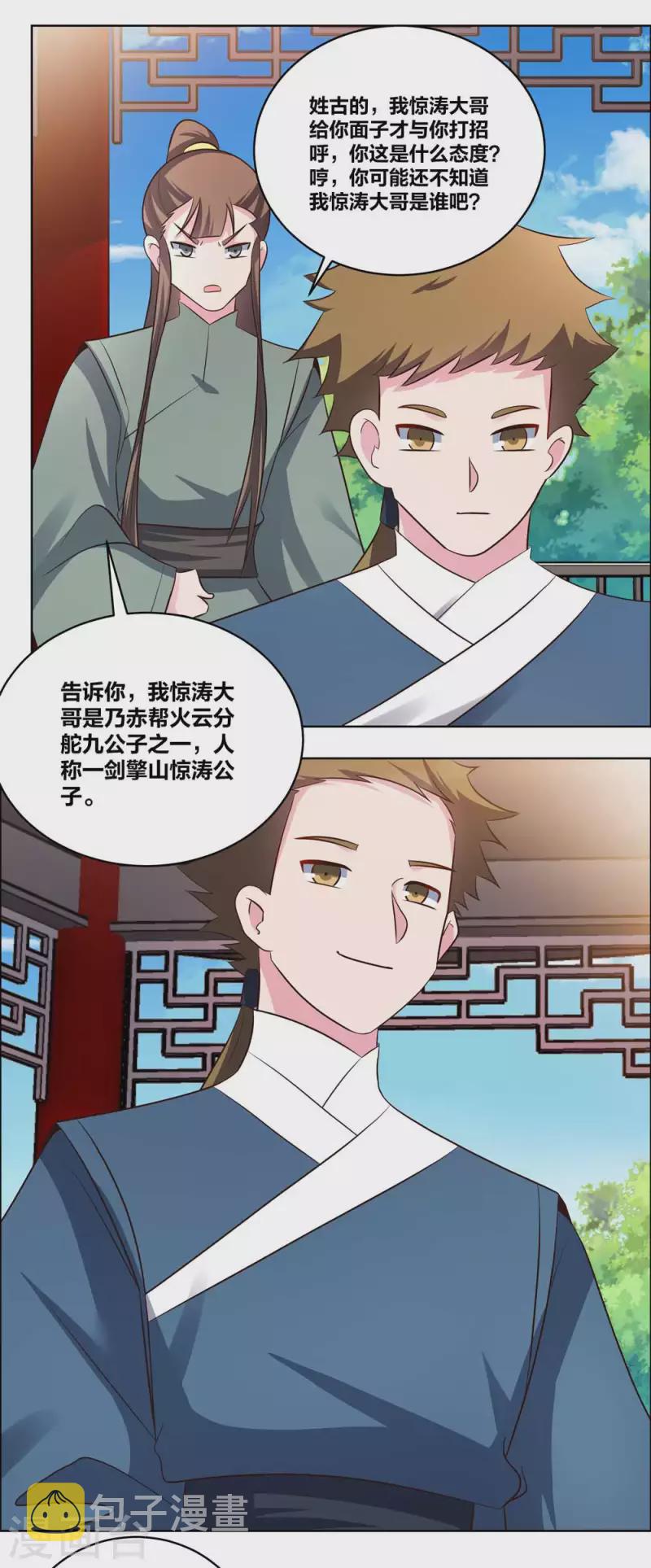 第210话 赤帮分舵5