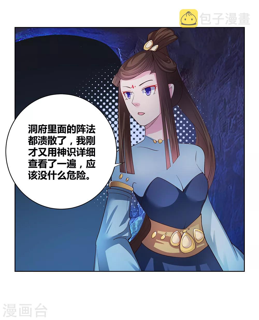 第39话 洞府初显31