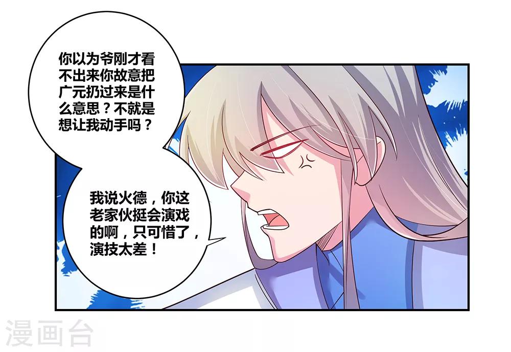 第29话 谁的心眼多28