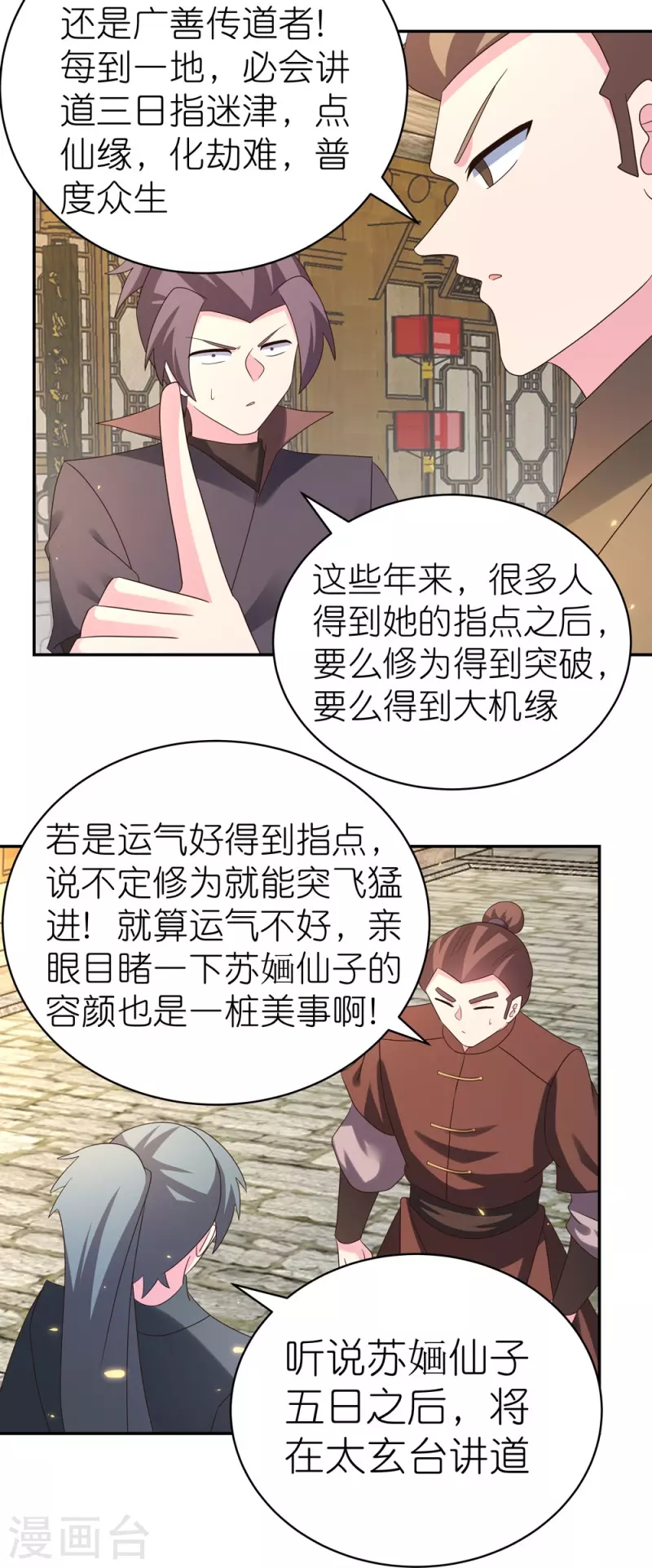 第353话 苏嫿讲道12