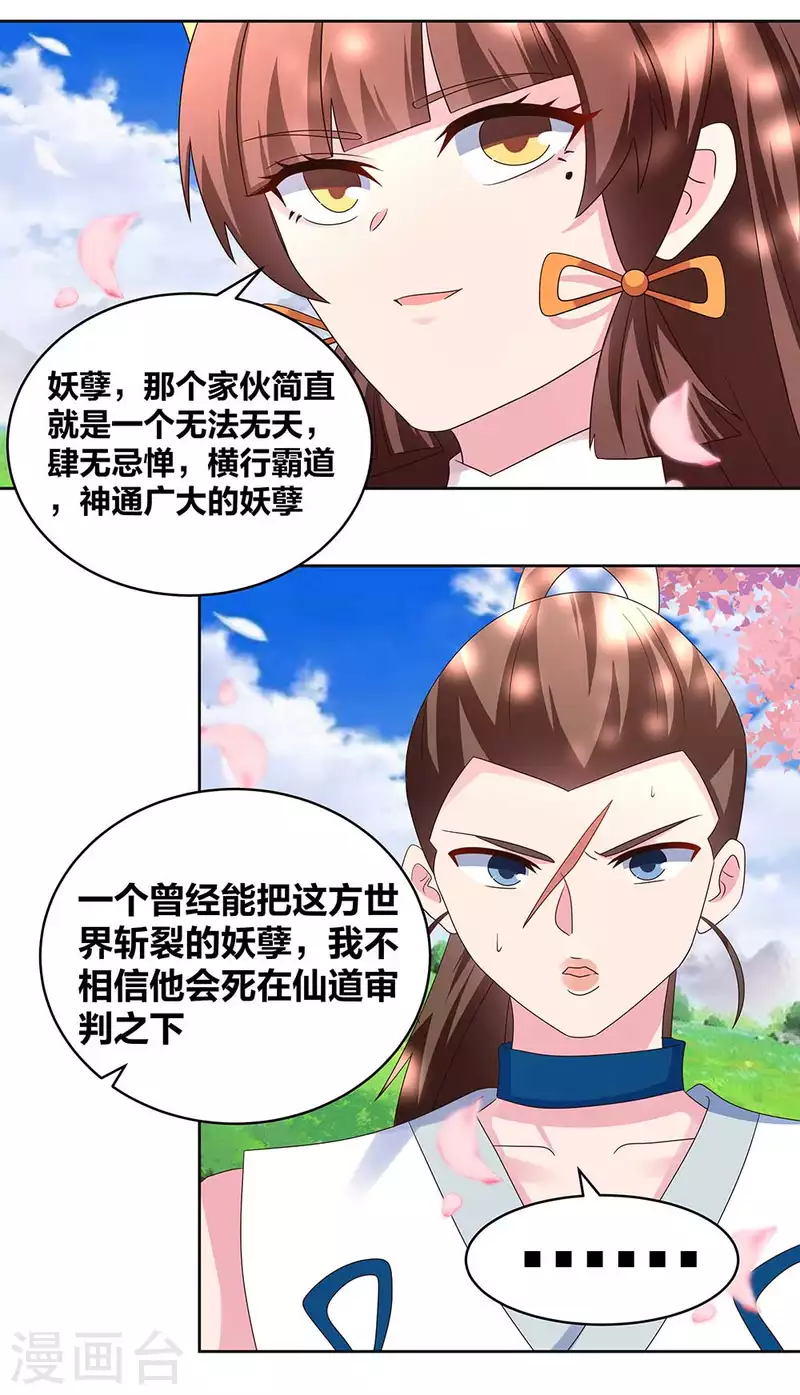 第240话 神通广大的妖孽8