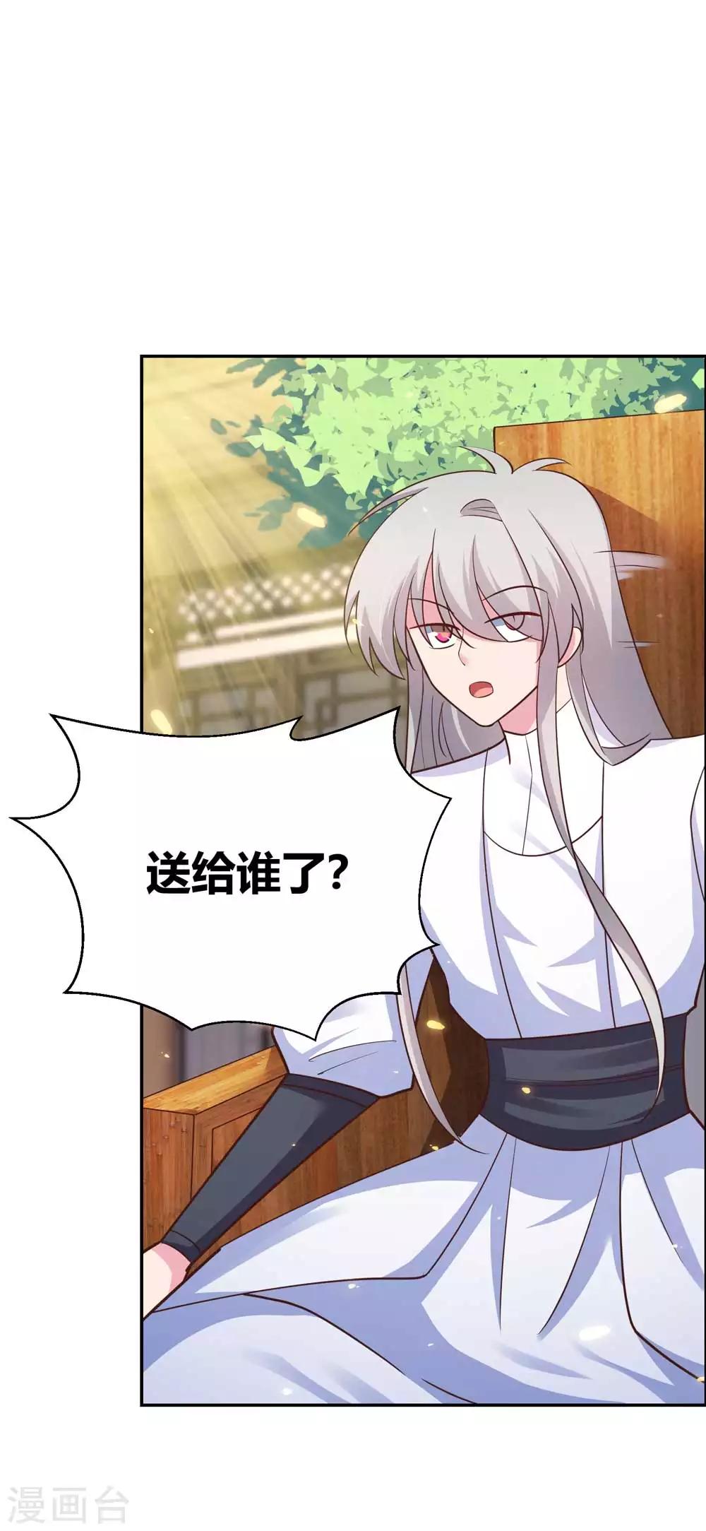 第123话 炎阳之心的去向25