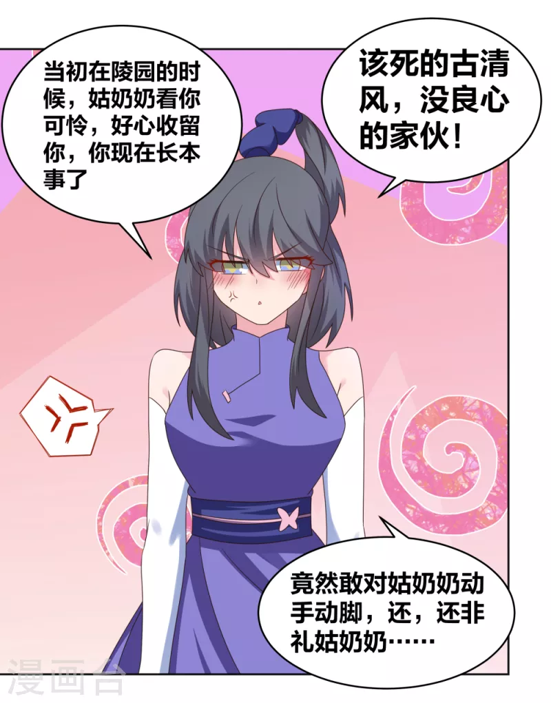 第251话 恼羞成怒10