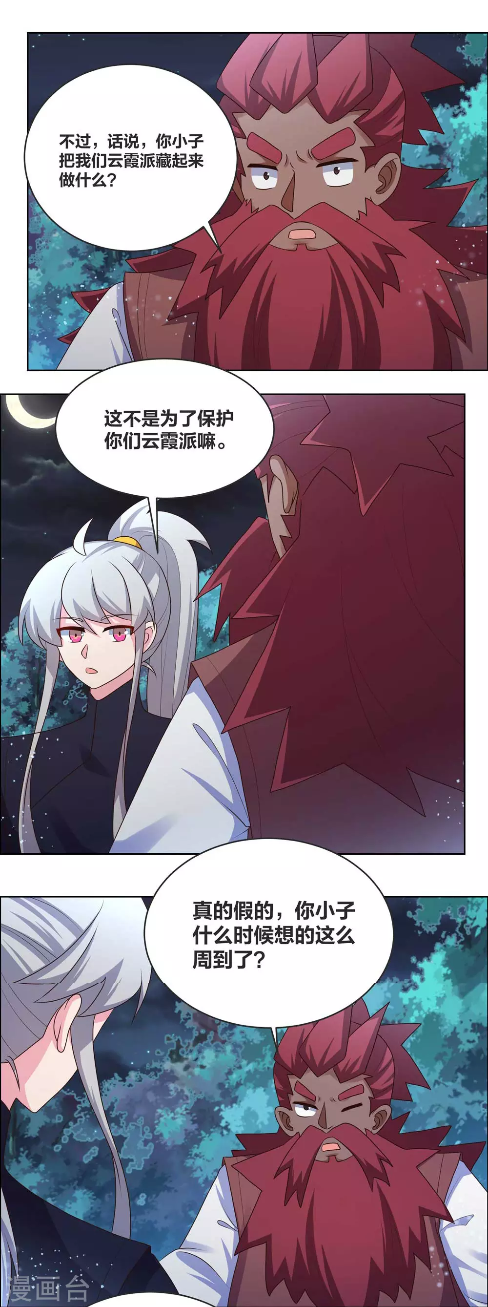 第195话 消失的云霞派9