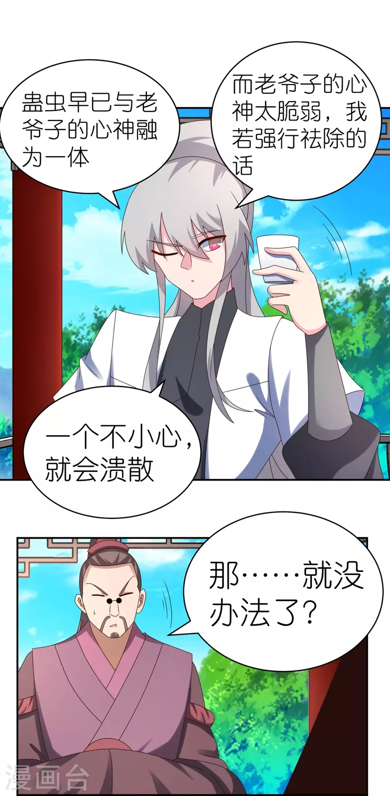 第313话 无衍控心蛊3