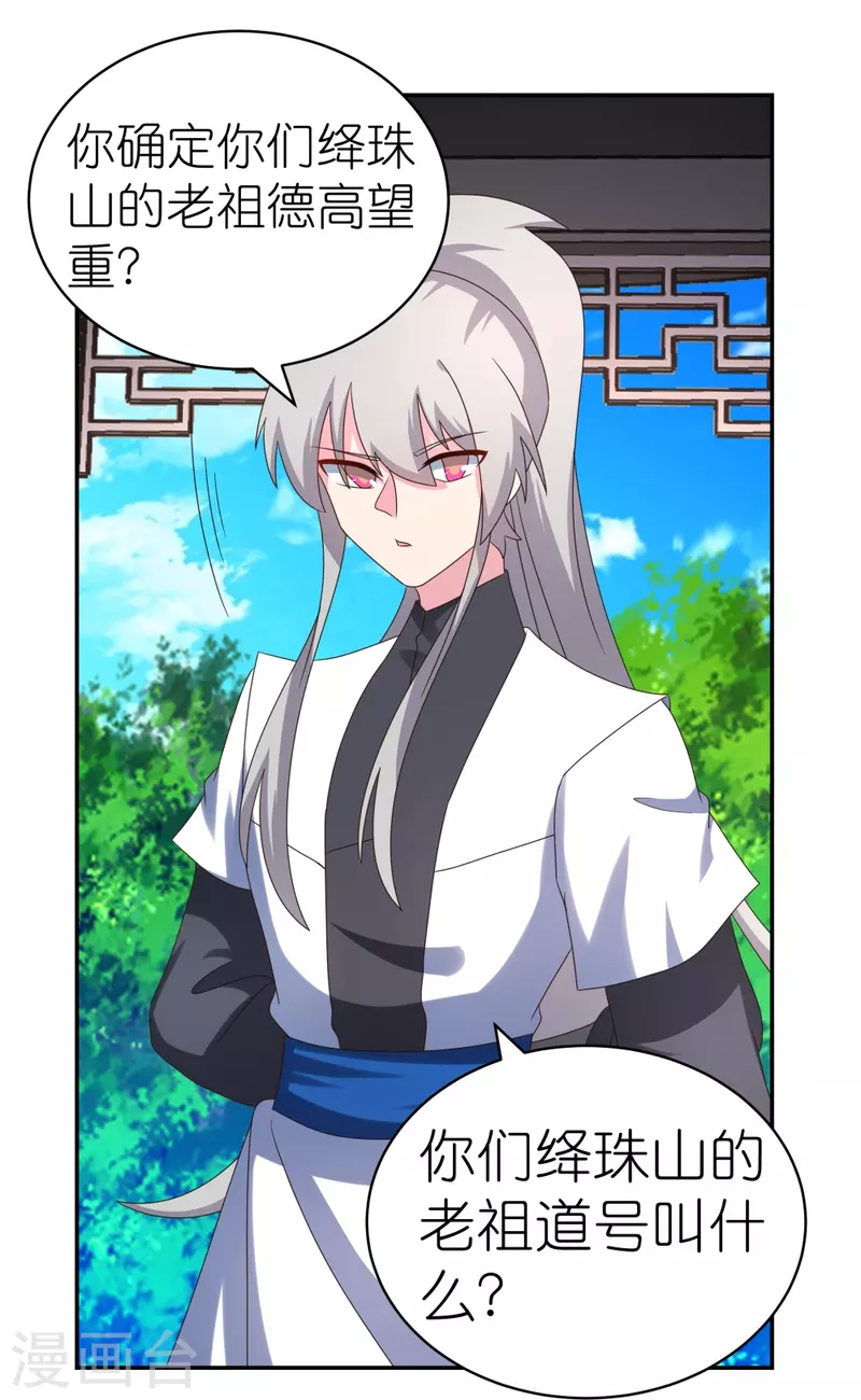 第313话 无衍控心蛊26