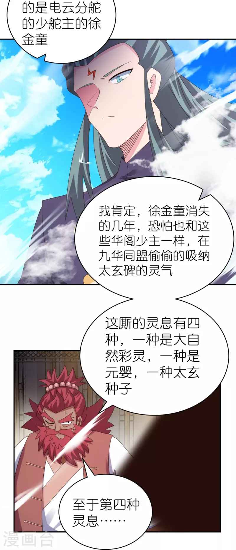 第362话 电云分舵25