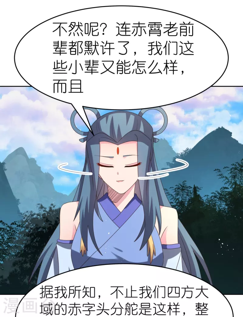 第387话 恶毒女人登场10