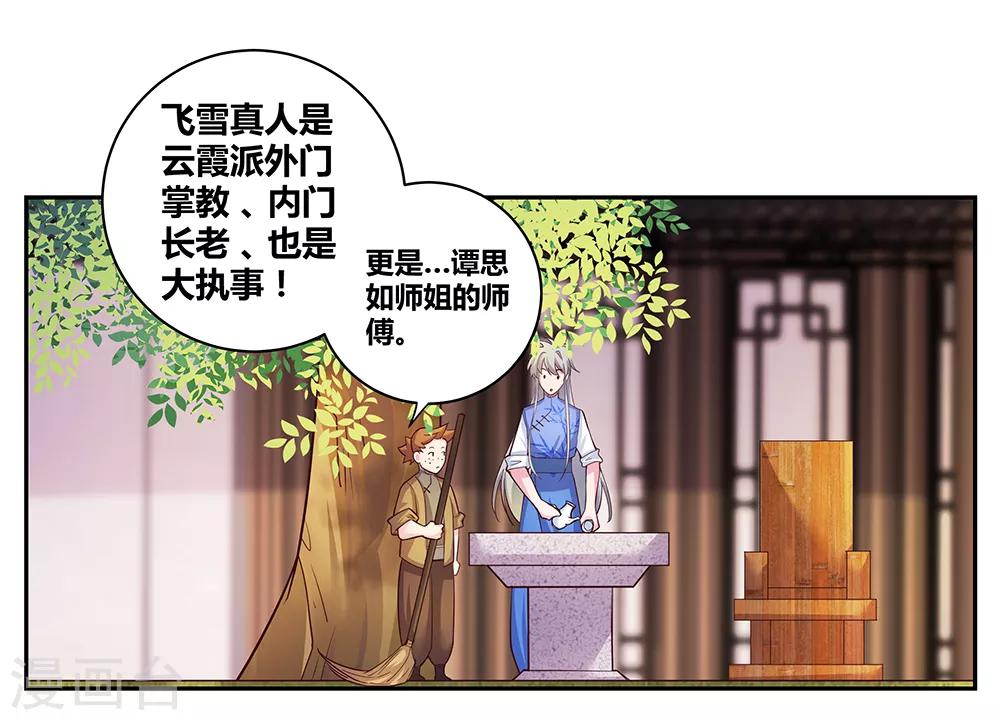 第32话 最佳人选6