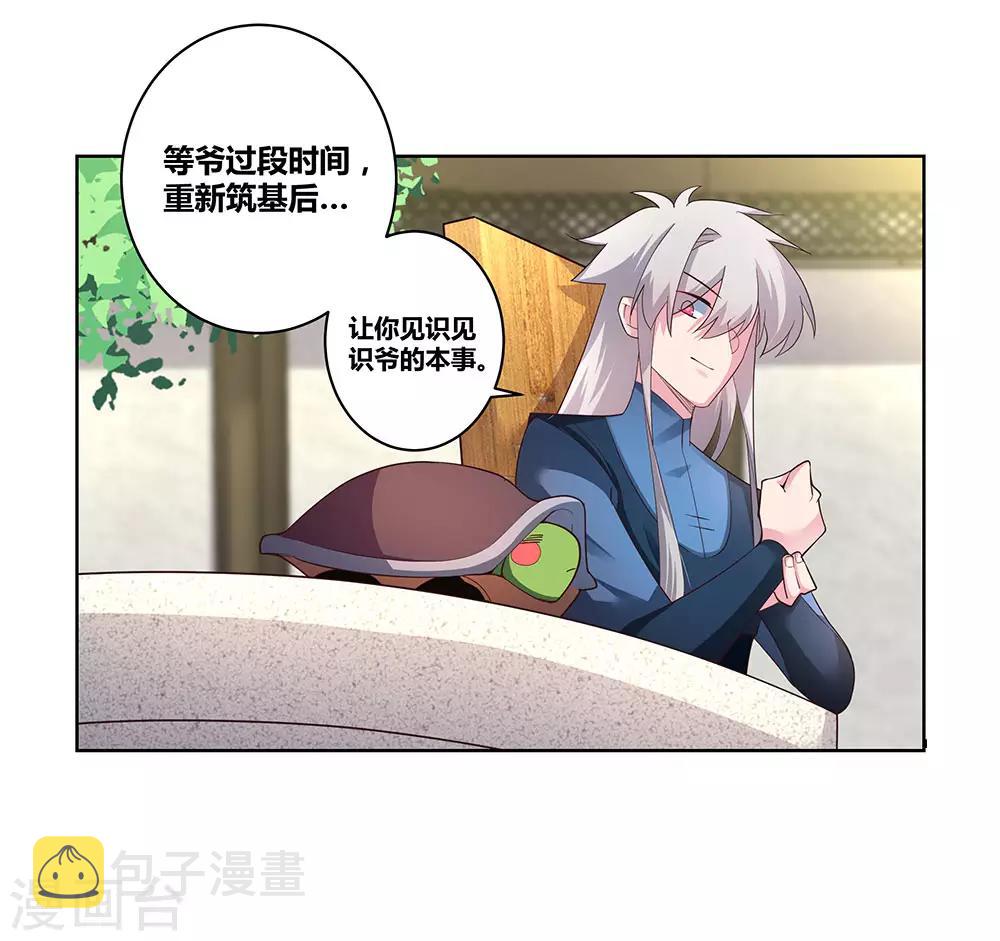 第53话 内门大比33