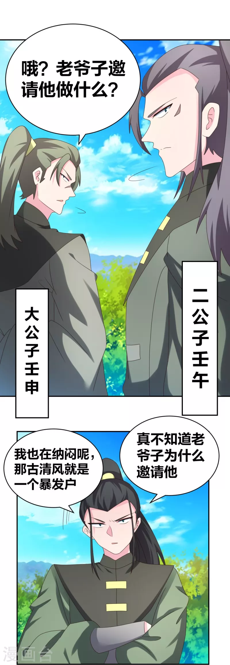 第302话 六壬山12