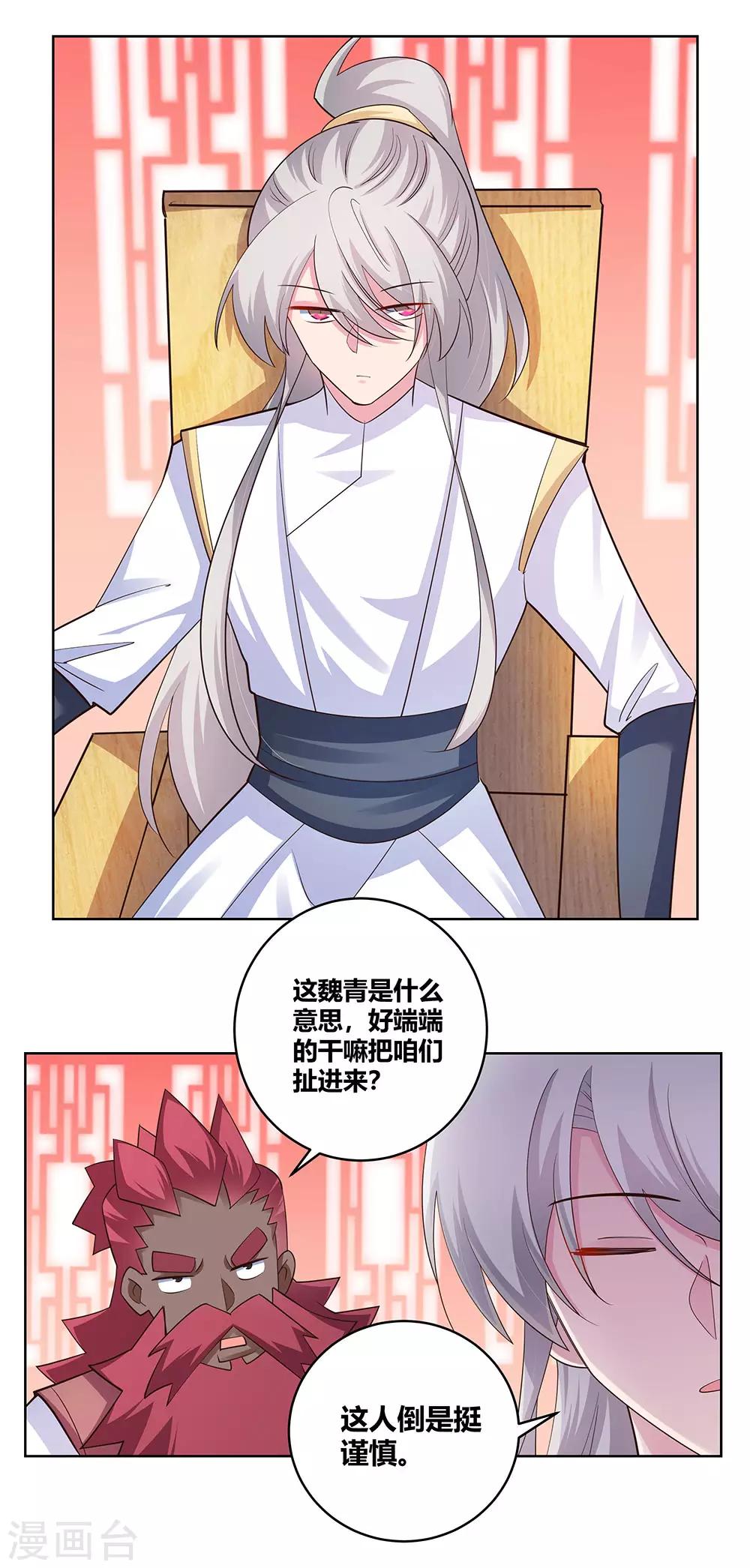 第111话 魏青的阴谋14