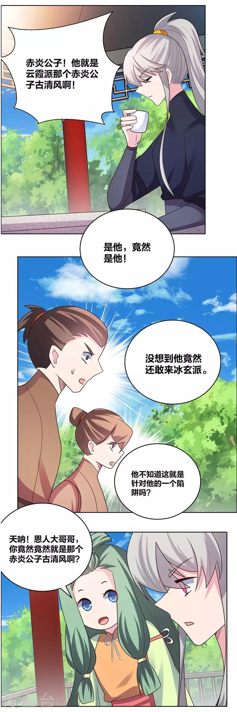 第214话 究竟是谁？8